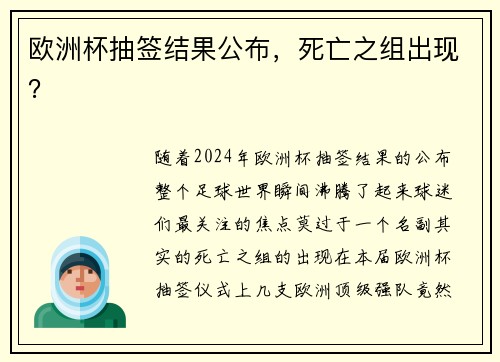 欧洲杯抽签结果公布，死亡之组出现？