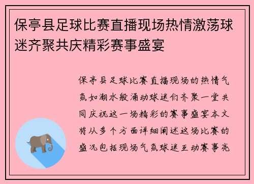 保亭县足球比赛直播现场热情激荡球迷齐聚共庆精彩赛事盛宴